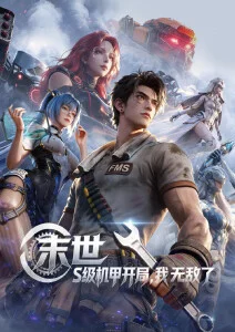灵剑行仙侠动漫全集